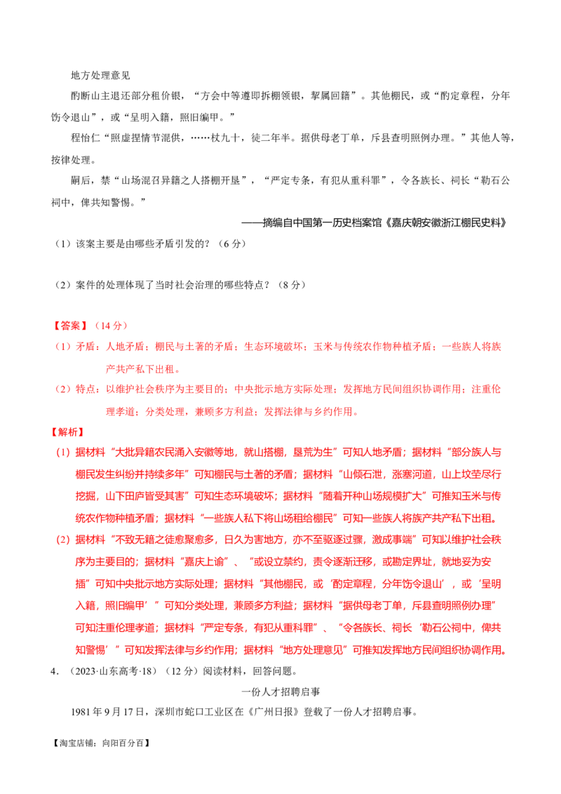 重难点25新高考情景类和史学类材料题答题技巧（解析版）_07高考历史_新高考复习资料_2024年新高考复习资料_专项复习资料_❤2024年高考历史热点&middot;重点&middot;难点专练（新高考专用）