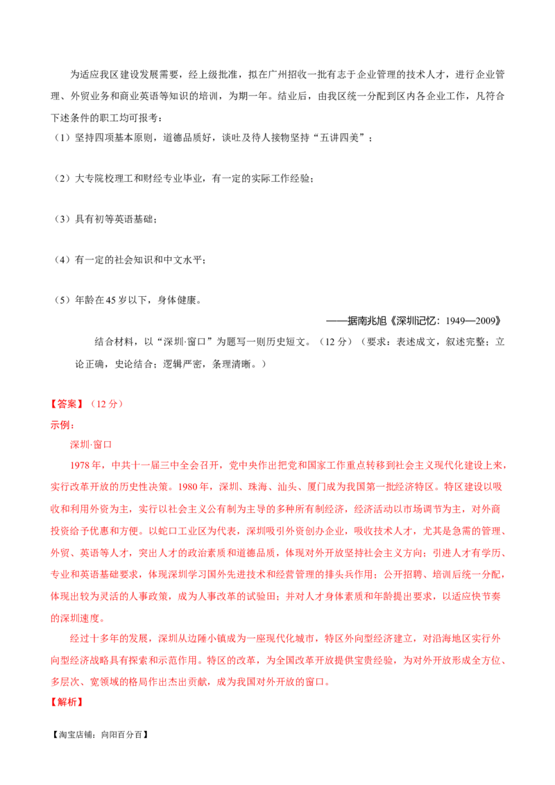 重难点25新高考情景类和史学类材料题答题技巧（解析版）_07高考历史_新高考复习资料_2024年新高考复习资料_专项复习资料_❤2024年高考历史热点&middot;重点&middot;难点专练（新高考专用）