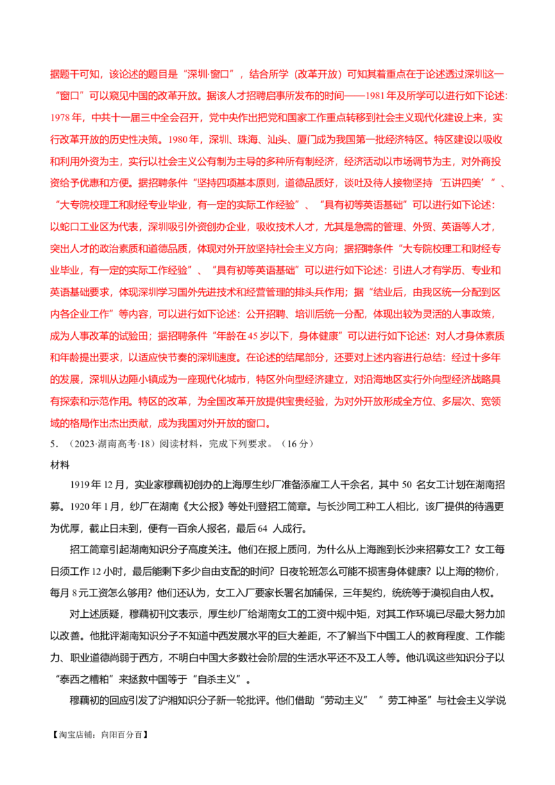 重难点25新高考情景类和史学类材料题答题技巧（解析版）_07高考历史_新高考复习资料_2024年新高考复习资料_专项复习资料_❤2024年高考历史热点&middot;重点&middot;难点专练（新高考专用）