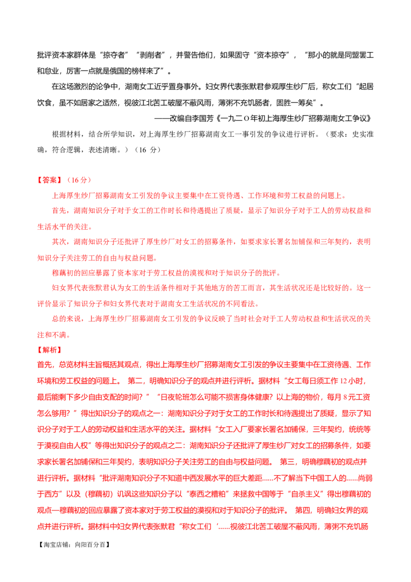 重难点25新高考情景类和史学类材料题答题技巧（解析版）_07高考历史_新高考复习资料_2024年新高考复习资料_专项复习资料_❤2024年高考历史热点&middot;重点&middot;难点专练（新高考专用）