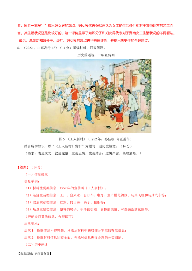 重难点25新高考情景类和史学类材料题答题技巧（解析版）_07高考历史_新高考复习资料_2024年新高考复习资料_专项复习资料_❤2024年高考历史热点&middot;重点&middot;难点专练（新高考专用）