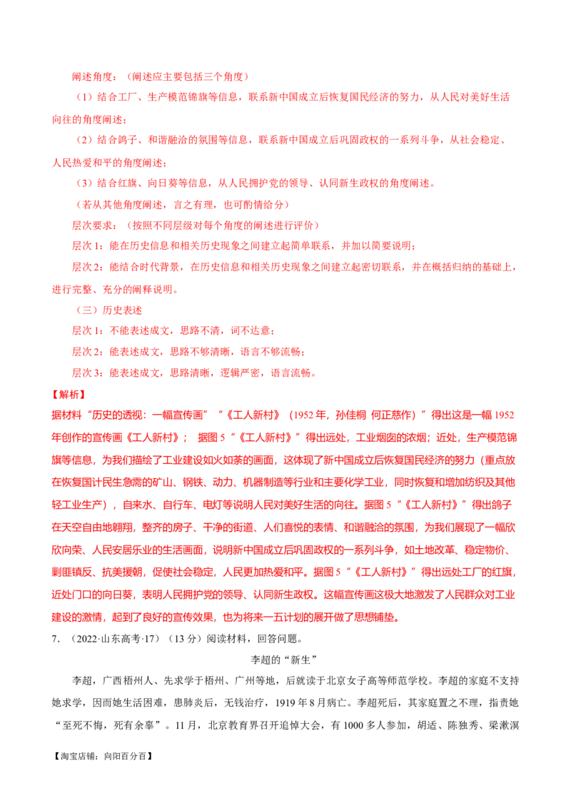重难点25新高考情景类和史学类材料题答题技巧（解析版）_07高考历史_新高考复习资料_2024年新高考复习资料_专项复习资料_❤2024年高考历史热点&middot;重点&middot;难点专练（新高考专用）