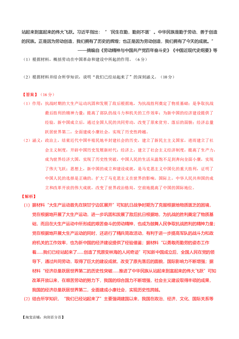 重难点25新高考情景类和史学类材料题答题技巧（解析版）_07高考历史_新高考复习资料_2024年新高考复习资料_专项复习资料_❤2024年高考历史热点&middot;重点&middot;难点专练（新高考专用）