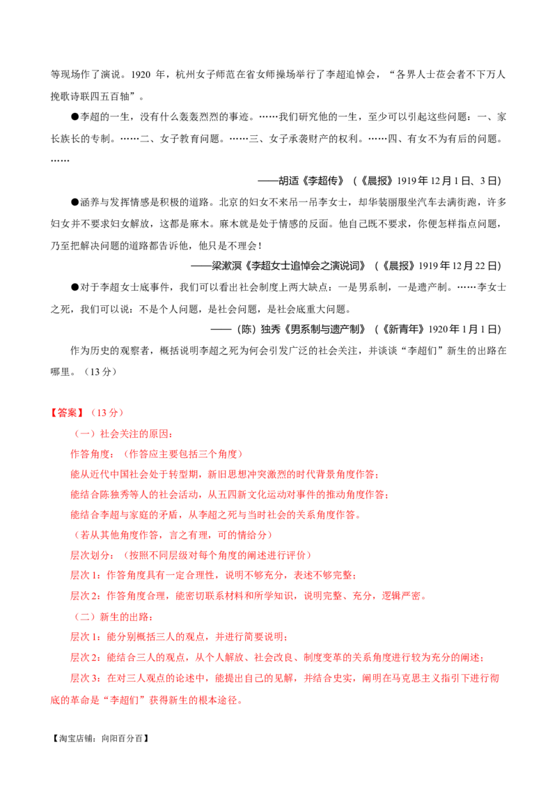 重难点25新高考情景类和史学类材料题答题技巧（解析版）_07高考历史_新高考复习资料_2024年新高考复习资料_专项复习资料_❤2024年高考历史热点&middot;重点&middot;难点专练（新高考专用）