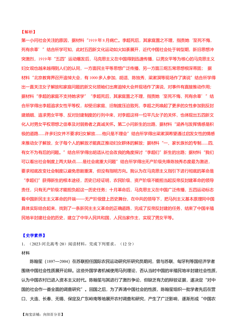重难点25新高考情景类和史学类材料题答题技巧（解析版）_07高考历史_新高考复习资料_2024年新高考复习资料_专项复习资料_❤2024年高考历史热点&middot;重点&middot;难点专练（新高考专用）