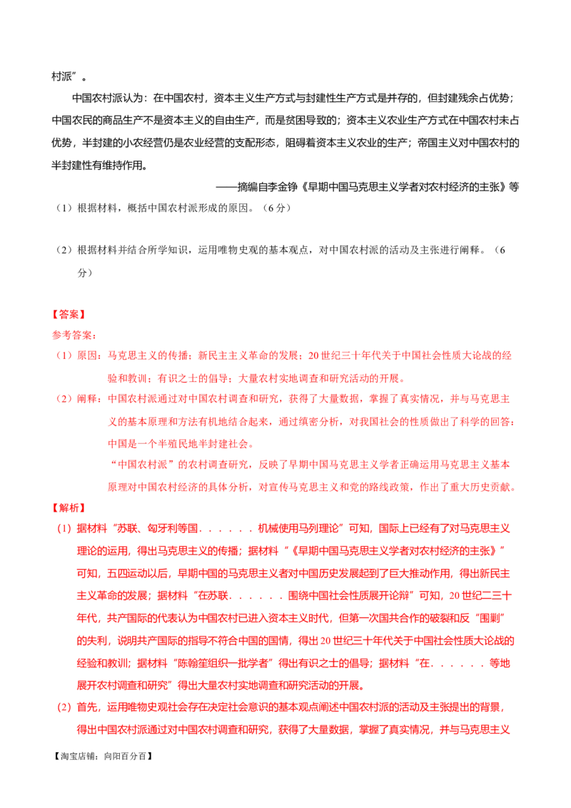 重难点25新高考情景类和史学类材料题答题技巧（解析版）_07高考历史_新高考复习资料_2024年新高考复习资料_专项复习资料_❤2024年高考历史热点&middot;重点&middot;难点专练（新高考专用）