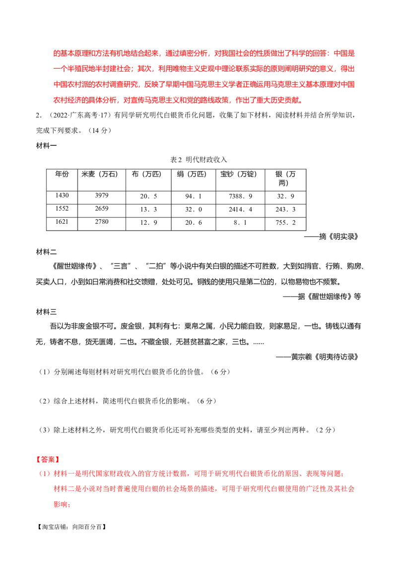 重难点25新高考情景类和史学类材料题答题技巧（解析版）_07高考历史_新高考复习资料_2024年新高考复习资料_专项复习资料_❤2024年高考历史热点&middot;重点&middot;难点专练（新高考专用）