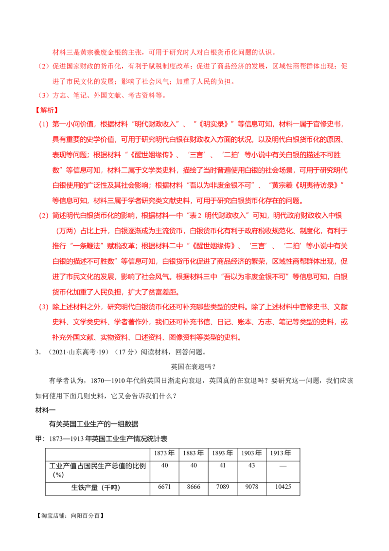 重难点25新高考情景类和史学类材料题答题技巧（解析版）_07高考历史_新高考复习资料_2024年新高考复习资料_专项复习资料_❤2024年高考历史热点&middot;重点&middot;难点专练（新高考专用）