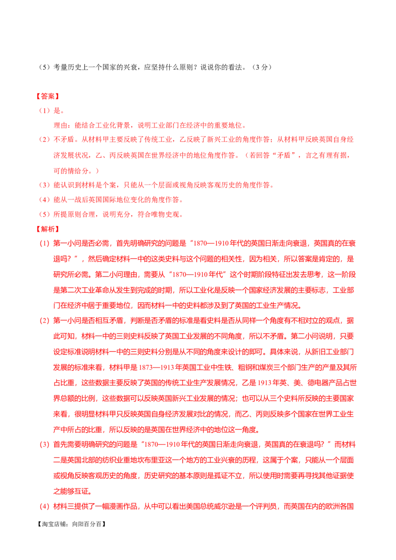 重难点25新高考情景类和史学类材料题答题技巧（解析版）_07高考历史_新高考复习资料_2024年新高考复习资料_专项复习资料_❤2024年高考历史热点&middot;重点&middot;难点专练（新高考专用）