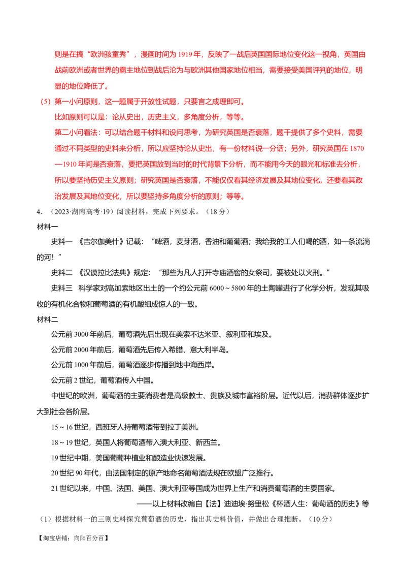 重难点25新高考情景类和史学类材料题答题技巧（解析版）_07高考历史_新高考复习资料_2024年新高考复习资料_专项复习资料_❤2024年高考历史热点&middot;重点&middot;难点专练（新高考专用）
