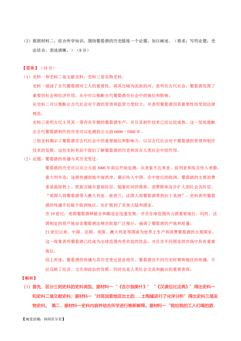 重难点25新高考情景类和史学类材料题答题技巧（解析版）_07高考历史_新高考复习资料_2024年新高考复习资料_专项复习资料_❤2024年高考历史热点&middot;重点&middot;难点专练（新高考专用）