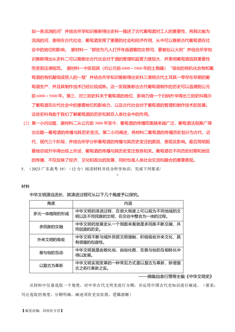 重难点25新高考情景类和史学类材料题答题技巧（解析版）_07高考历史_新高考复习资料_2024年新高考复习资料_专项复习资料_❤2024年高考历史热点&middot;重点&middot;难点专练（新高考专用）