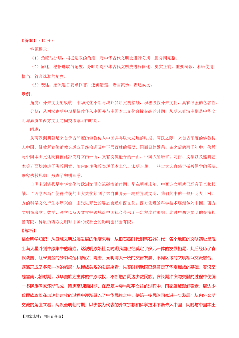 重难点25新高考情景类和史学类材料题答题技巧（解析版）_07高考历史_新高考复习资料_2024年新高考复习资料_专项复习资料_❤2024年高考历史热点&middot;重点&middot;难点专练（新高考专用）