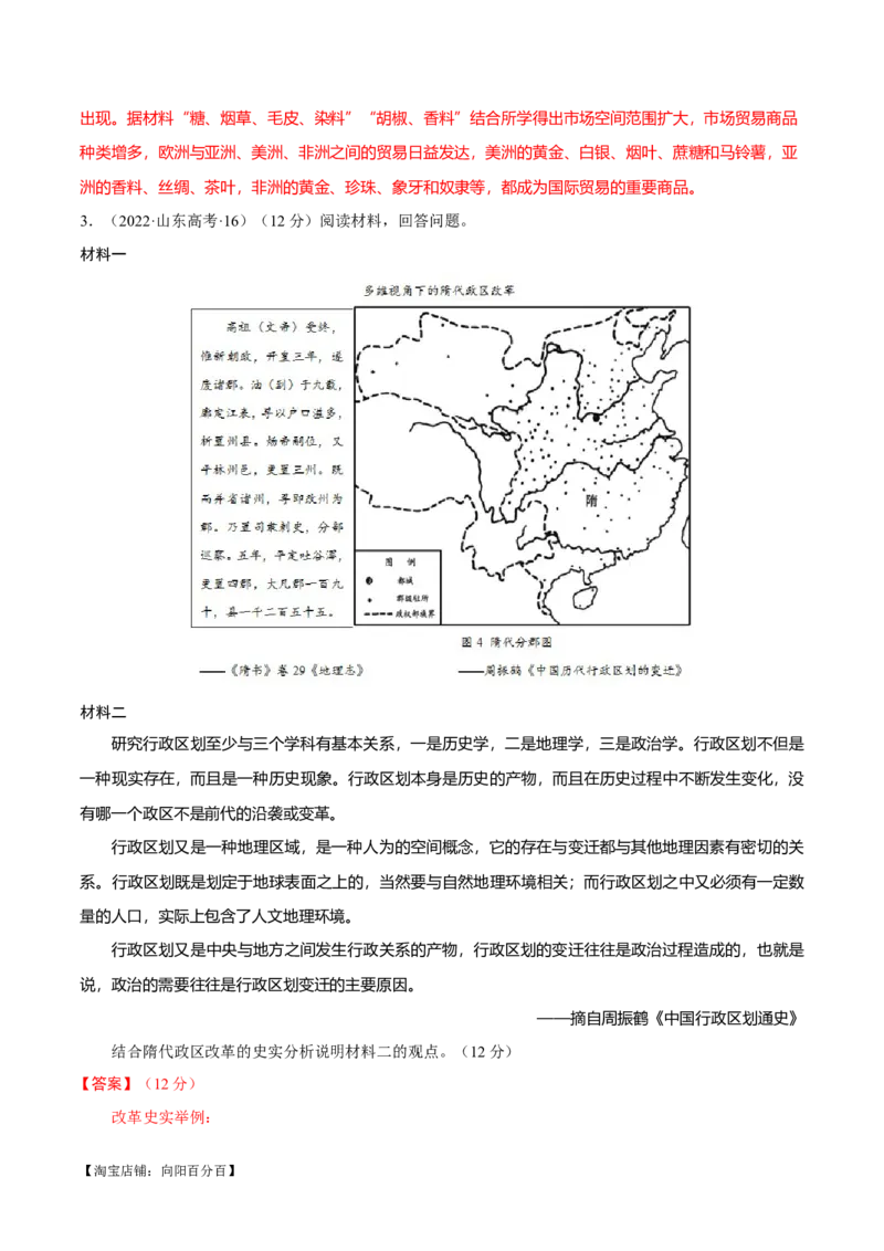 重难点25新高考情景类和史学类材料题答题技巧（解析版）_07高考历史_新高考复习资料_2024年新高考复习资料_专项复习资料_❤2024年高考历史热点&middot;重点&middot;难点专练（新高考专用）