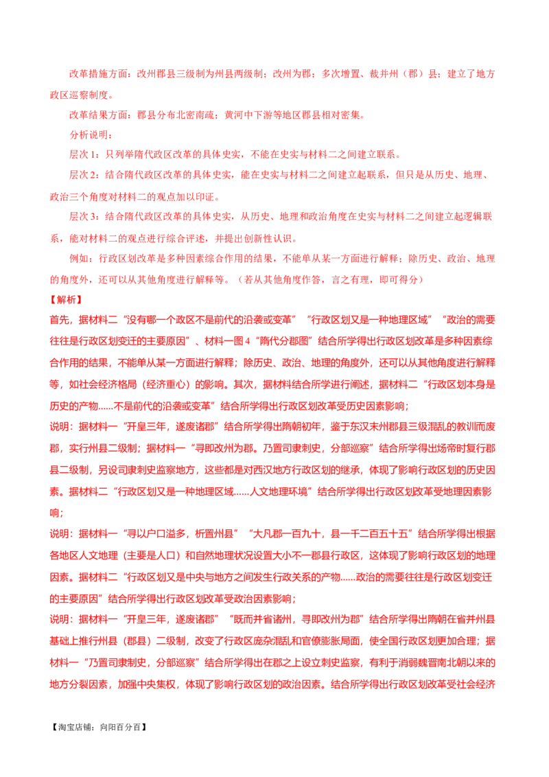 重难点25新高考情景类和史学类材料题答题技巧（解析版）_07高考历史_新高考复习资料_2024年新高考复习资料_专项复习资料_❤2024年高考历史热点&middot;重点&middot;难点专练（新高考专用）