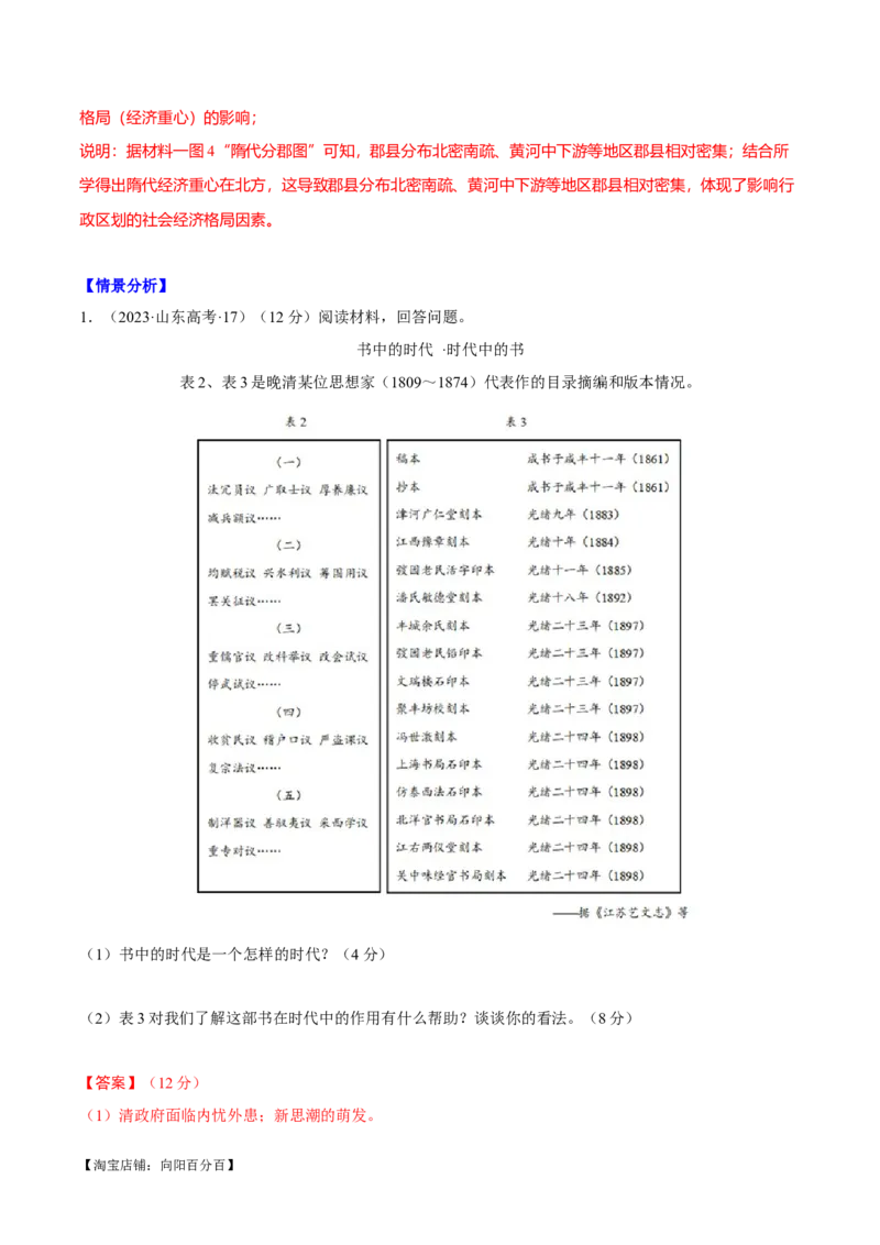 重难点25新高考情景类和史学类材料题答题技巧（解析版）_07高考历史_新高考复习资料_2024年新高考复习资料_专项复习资料_❤2024年高考历史热点&middot;重点&middot;难点专练（新高考专用）