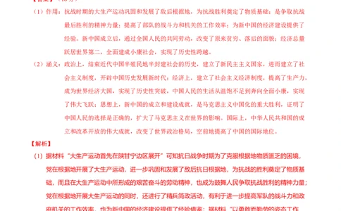 重难点25新高考情景类和史学类材料题答题技巧（解析版）_07高考历史_新高考复习资料_2024年新高考复习资料_专项复习资料_❤2024年高考历史热点&middot;重点&middot;难点专练（新高考专用）