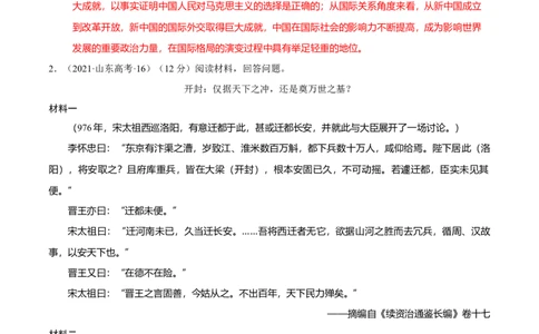 重难点25新高考情景类和史学类材料题答题技巧（解析版）_07高考历史_新高考复习资料_2024年新高考复习资料_专项复习资料_❤2024年高考历史热点&middot;重点&middot;难点专练（新高考专用）