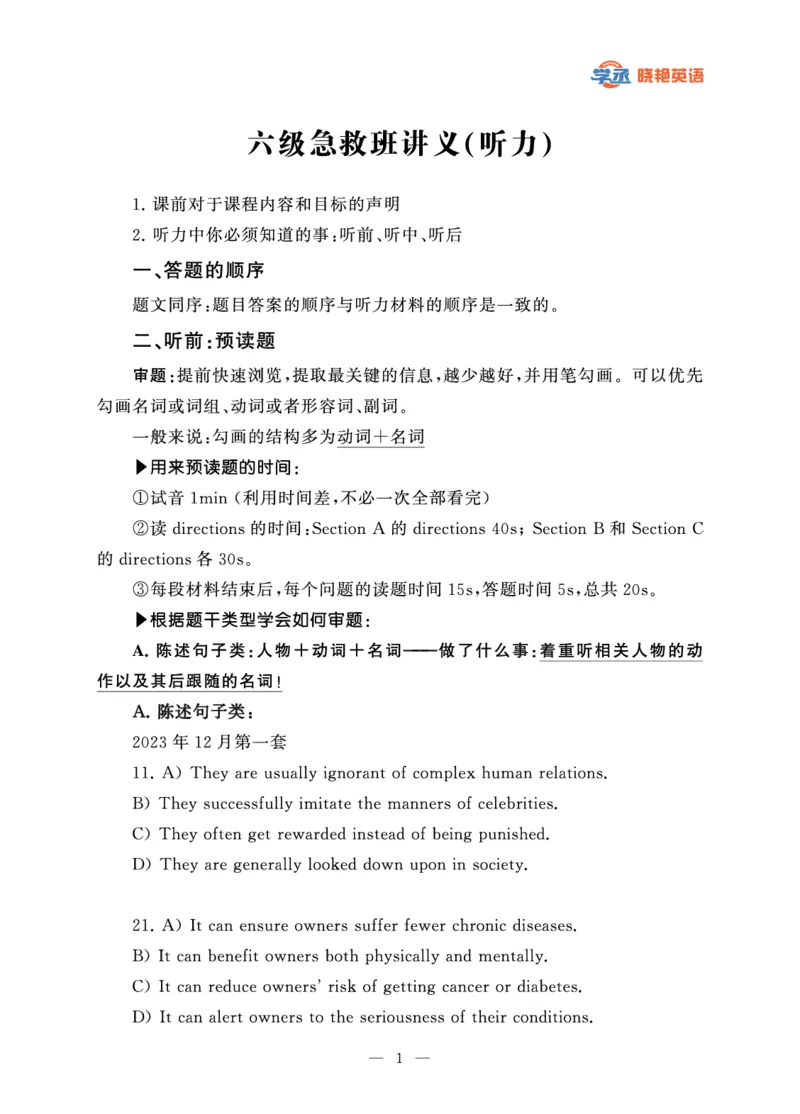 六级急救班讲义（听力）_英语四六级保存避免失效_最新更新，视频都在这_2026，6月六级速转存易和谐_1、2025年6月六级_13.2026六级英语刘晓燕-保命班_2025年6月晓燕六级全程班保命班