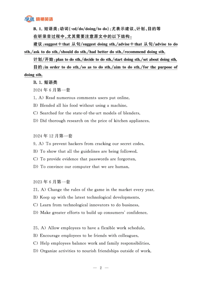 六级急救班讲义（听力）_英语四六级保存避免失效_最新更新，视频都在这_2026，6月六级速转存易和谐_1、2025年6月六级_13.2026六级英语刘晓燕-保命班_2025年6月晓燕六级全程班保命班