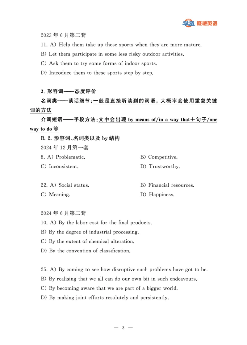 六级急救班讲义（听力）_英语四六级保存避免失效_最新更新，视频都在这_2026，6月六级速转存易和谐_1、2025年6月六级_13.2026六级英语刘晓燕-保命班_2025年6月晓燕六级全程班保命班