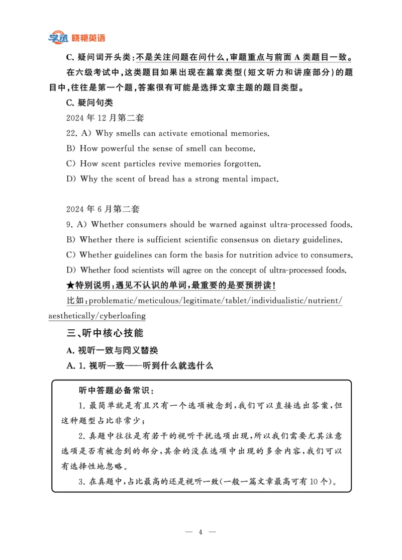 六级急救班讲义（听力）_英语四六级保存避免失效_最新更新，视频都在这_2026，6月六级速转存易和谐_1、2025年6月六级_13.2026六级英语刘晓燕-保命班_2025年6月晓燕六级全程班保命班