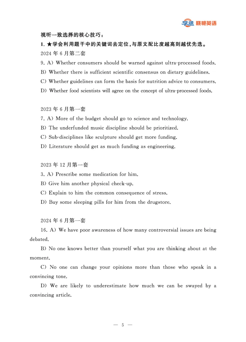 六级急救班讲义（听力）_英语四六级保存避免失效_最新更新，视频都在这_2026，6月六级速转存易和谐_1、2025年6月六级_13.2026六级英语刘晓燕-保命班_2025年6月晓燕六级全程班保命班