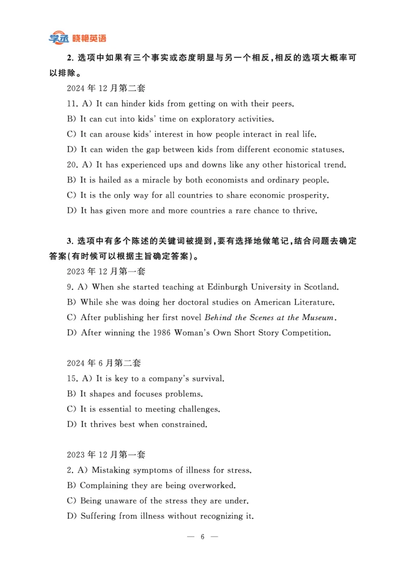 六级急救班讲义（听力）_英语四六级保存避免失效_最新更新，视频都在这_2026，6月六级速转存易和谐_1、2025年6月六级_13.2026六级英语刘晓燕-保命班_2025年6月晓燕六级全程班保命班