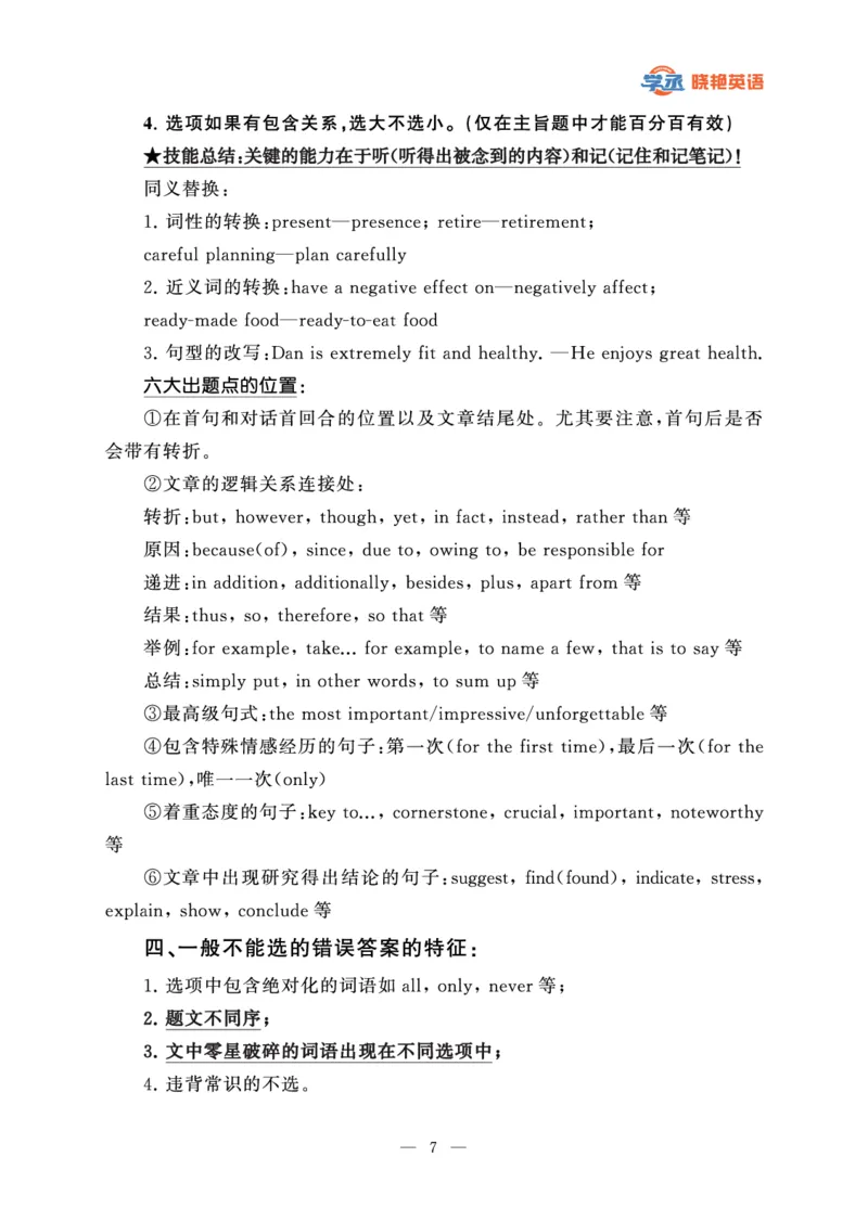 六级急救班讲义（听力）_英语四六级保存避免失效_最新更新，视频都在这_2026，6月六级速转存易和谐_1、2025年6月六级_13.2026六级英语刘晓燕-保命班_2025年6月晓燕六级全程班保命班