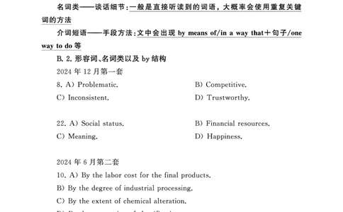 六级急救班讲义（听力）_英语四六级保存避免失效_最新更新，视频都在这_2026，6月六级速转存易和谐_1、2025年6月六级_13.2026六级英语刘晓燕-保命班_2025年6月晓燕六级全程班保命班