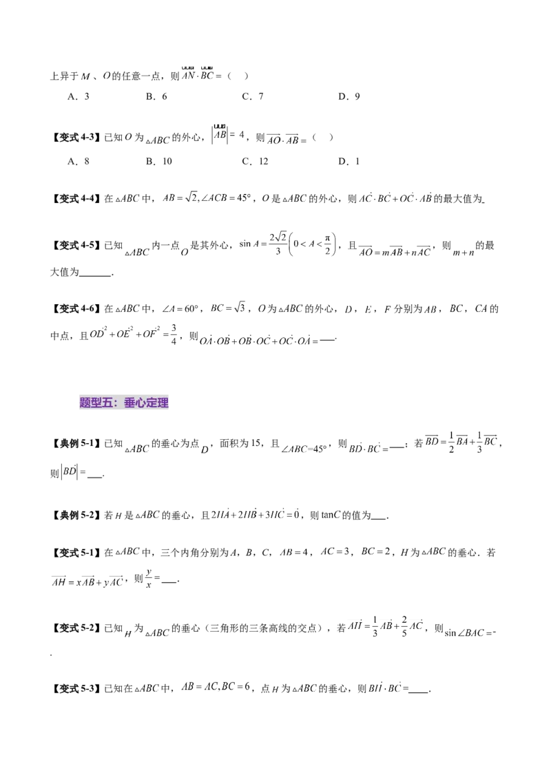 重难点突破01奔驰定理与四心问题（五大题型）（原卷版）_2025年新高考资料_一轮复习_2025年高考数学一轮复习讲练测（新教材新高考，含2024高考真题）_第五章平面向量与复数