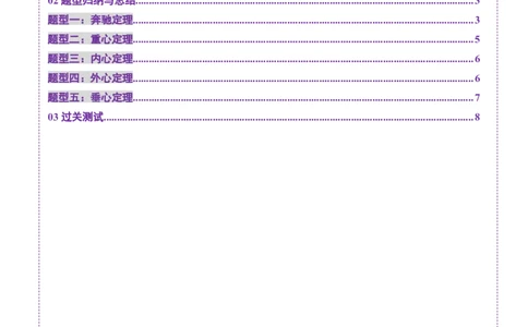 重难点突破01奔驰定理与四心问题（五大题型）（原卷版）_2025年新高考资料_一轮复习_2025年高考数学一轮复习讲练测（新教材新高考，含2024高考真题）_第五章平面向量与复数