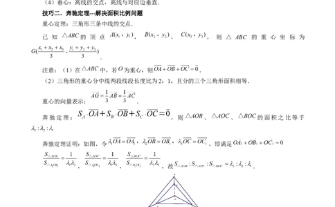 重难点突破01奔驰定理与四心问题（五大题型）（原卷版）_2025年新高考资料_一轮复习_2025年高考数学一轮复习讲练测（新教材新高考，含2024高考真题）_第五章平面向量与复数