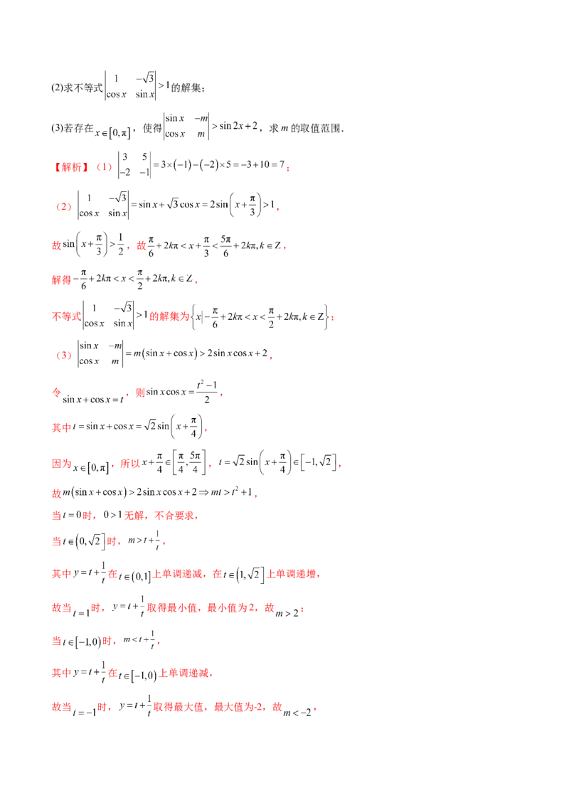 重难点突破02线性代数背景下新定义（四大题型）（解析版）_2025年新高考资料_一轮复习_2025年高考数学一轮复习讲练测（新教材新高考，含2024高考真题）