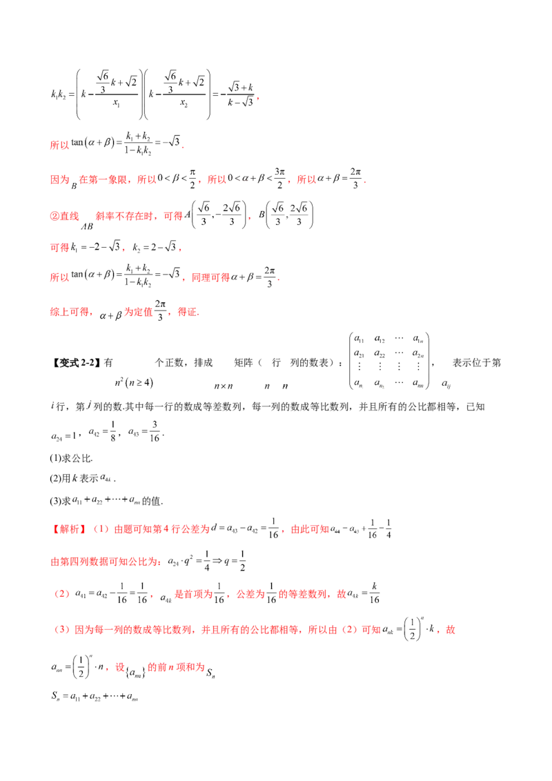 重难点突破02线性代数背景下新定义（四大题型）（解析版）_2025年新高考资料_一轮复习_2025年高考数学一轮复习讲练测（新教材新高考，含2024高考真题）