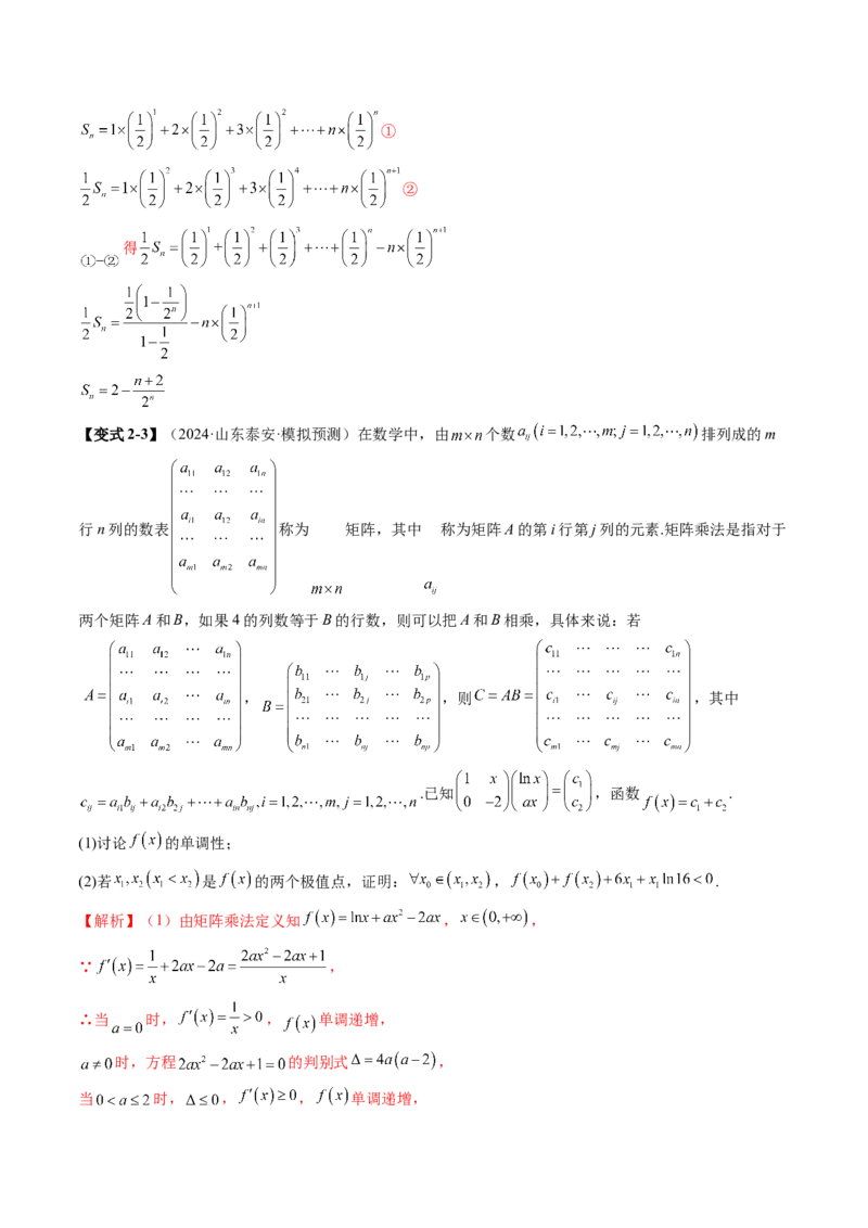 重难点突破02线性代数背景下新定义（四大题型）（解析版）_2025年新高考资料_一轮复习_2025年高考数学一轮复习讲练测（新教材新高考，含2024高考真题）