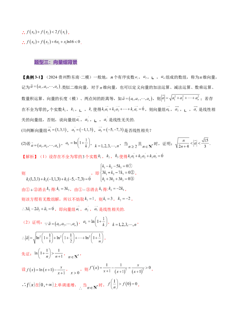 重难点突破02线性代数背景下新定义（四大题型）（解析版）_2025年新高考资料_一轮复习_2025年高考数学一轮复习讲练测（新教材新高考，含2024高考真题）