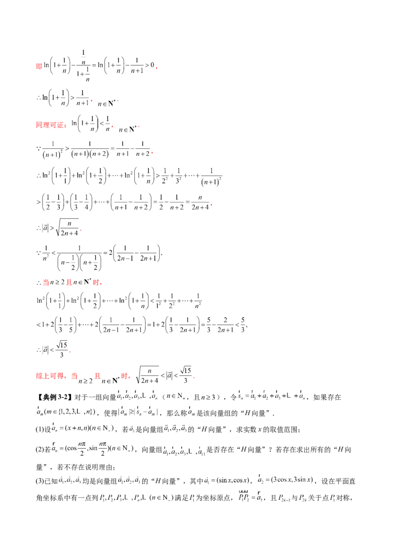 重难点突破02线性代数背景下新定义（四大题型）（解析版）_2025年新高考资料_一轮复习_2025年高考数学一轮复习讲练测（新教材新高考，含2024高考真题）