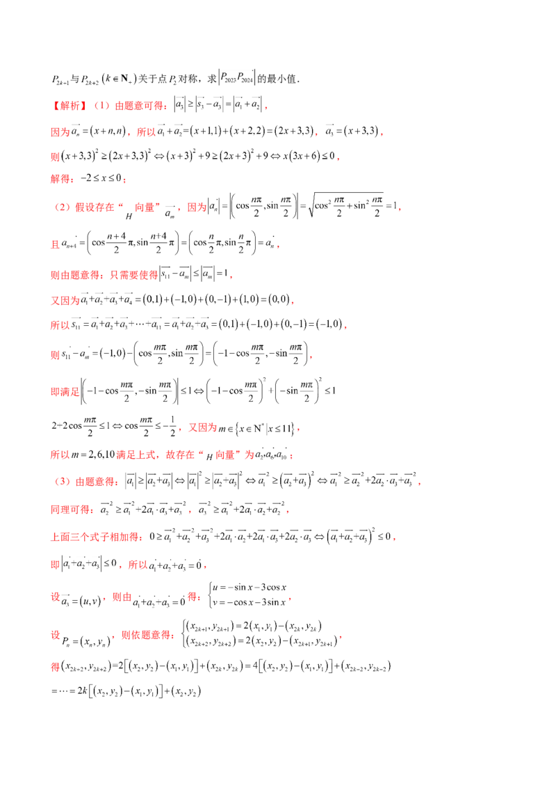 重难点突破02线性代数背景下新定义（四大题型）（解析版）_2025年新高考资料_一轮复习_2025年高考数学一轮复习讲练测（新教材新高考，含2024高考真题）