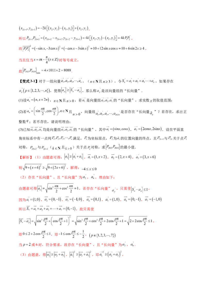 重难点突破02线性代数背景下新定义（四大题型）（解析版）_2025年新高考资料_一轮复习_2025年高考数学一轮复习讲练测（新教材新高考，含2024高考真题）