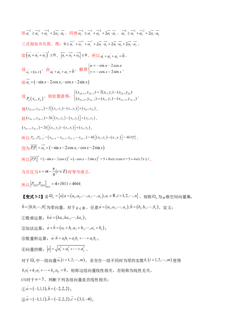 重难点突破02线性代数背景下新定义（四大题型）（解析版）_2025年新高考资料_一轮复习_2025年高考数学一轮复习讲练测（新教材新高考，含2024高考真题）
