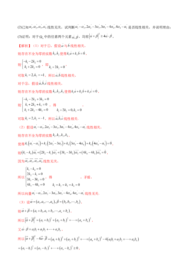 重难点突破02线性代数背景下新定义（四大题型）（解析版）_2025年新高考资料_一轮复习_2025年高考数学一轮复习讲练测（新教材新高考，含2024高考真题）
