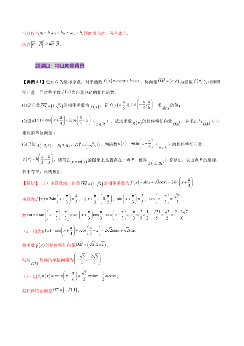 重难点突破02线性代数背景下新定义（四大题型）（解析版）_2025年新高考资料_一轮复习_2025年高考数学一轮复习讲练测（新教材新高考，含2024高考真题）