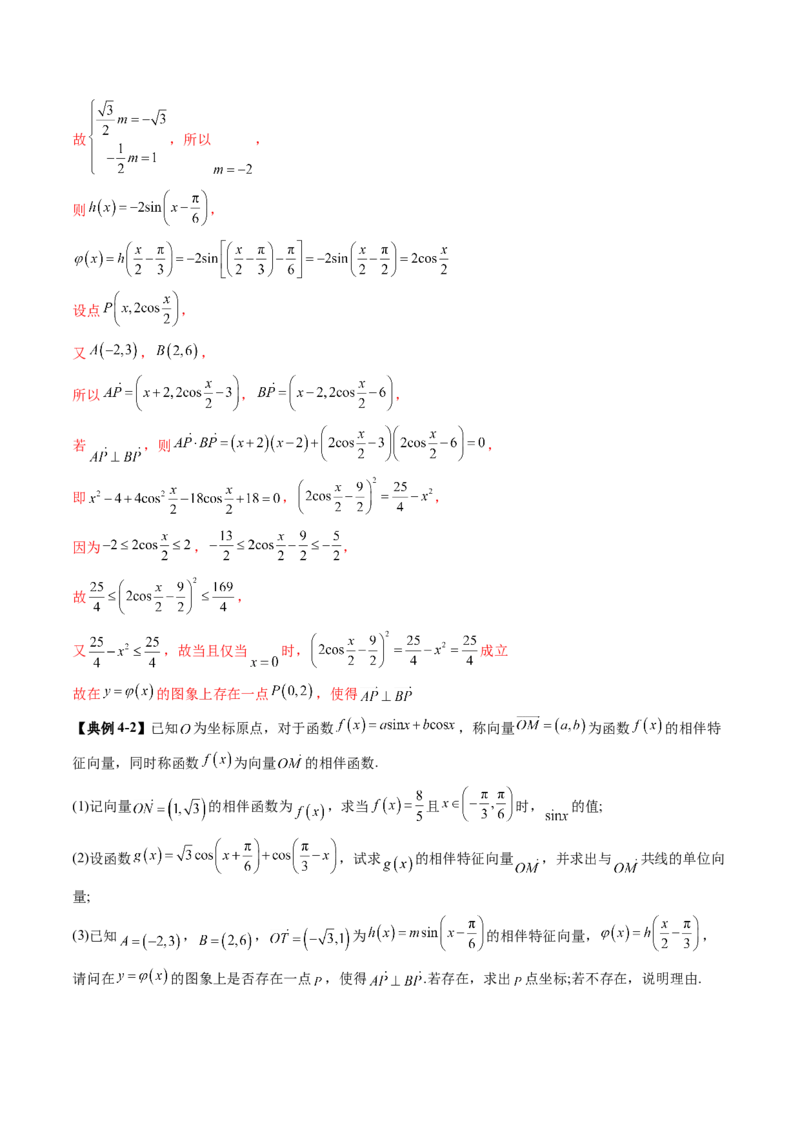 重难点突破02线性代数背景下新定义（四大题型）（解析版）_2025年新高考资料_一轮复习_2025年高考数学一轮复习讲练测（新教材新高考，含2024高考真题）