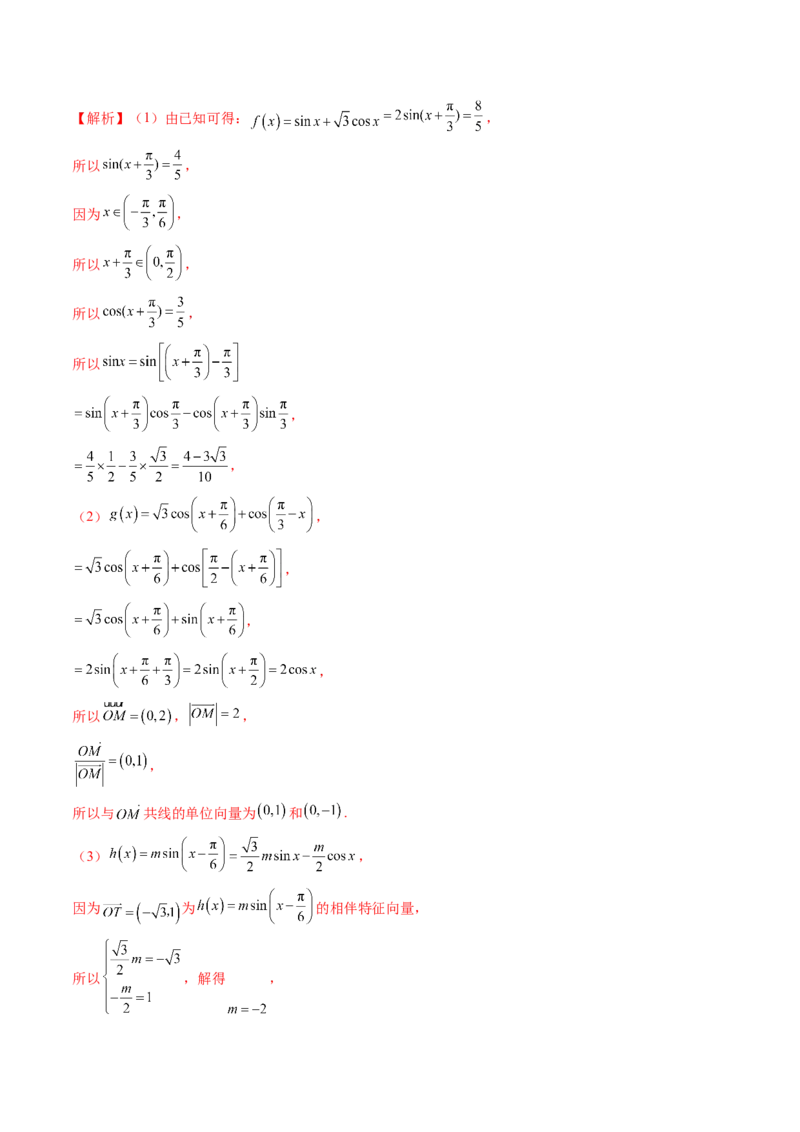 重难点突破02线性代数背景下新定义（四大题型）（解析版）_2025年新高考资料_一轮复习_2025年高考数学一轮复习讲练测（新教材新高考，含2024高考真题）