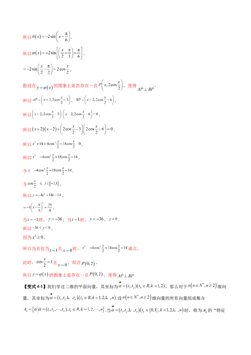 重难点突破02线性代数背景下新定义（四大题型）（解析版）_2025年新高考资料_一轮复习_2025年高考数学一轮复习讲练测（新教材新高考，含2024高考真题）