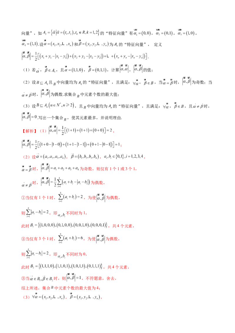 重难点突破02线性代数背景下新定义（四大题型）（解析版）_2025年新高考资料_一轮复习_2025年高考数学一轮复习讲练测（新教材新高考，含2024高考真题）