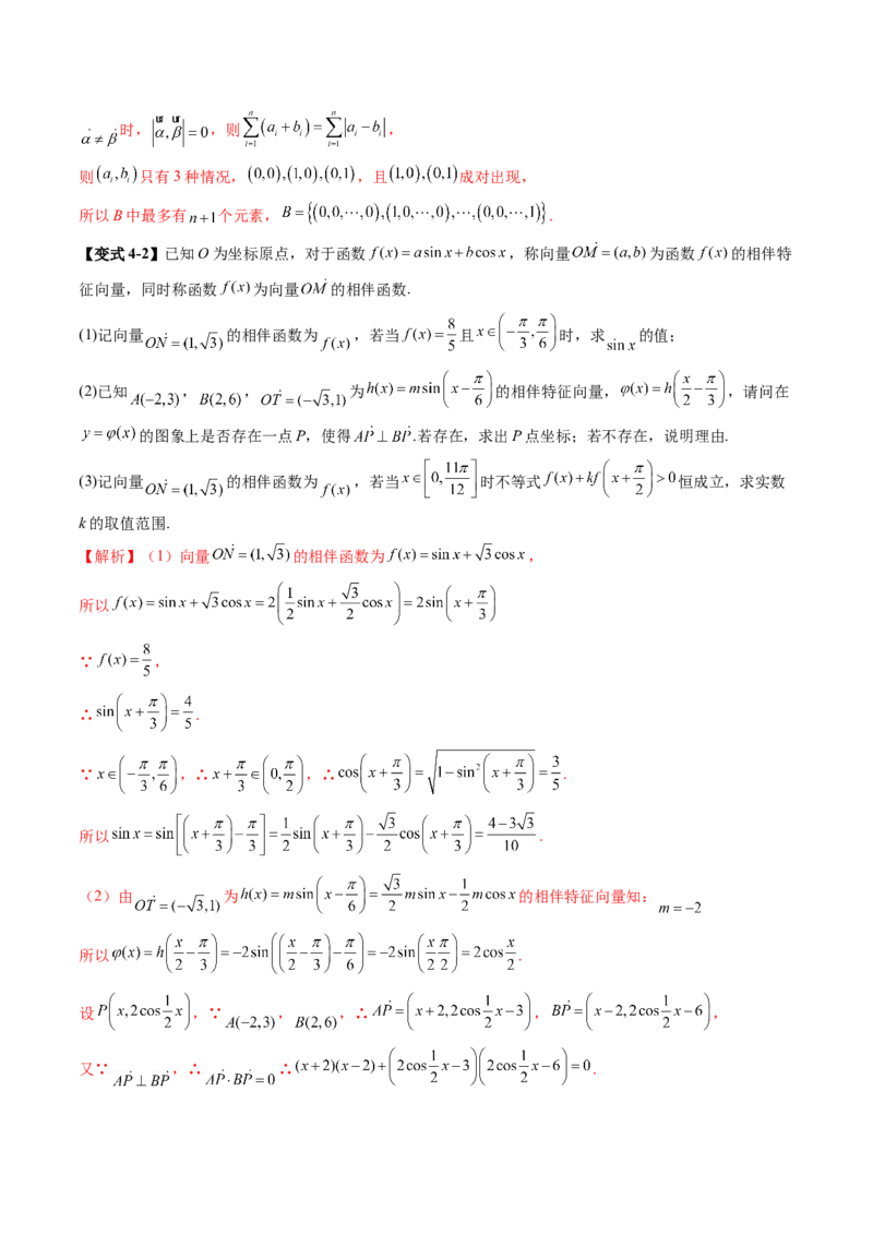 重难点突破02线性代数背景下新定义（四大题型）（解析版）_2025年新高考资料_一轮复习_2025年高考数学一轮复习讲练测（新教材新高考，含2024高考真题）