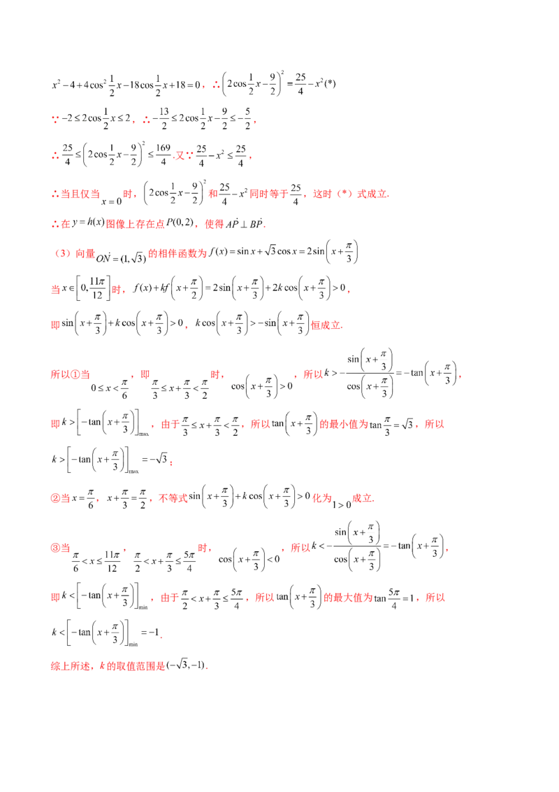 重难点突破02线性代数背景下新定义（四大题型）（解析版）_2025年新高考资料_一轮复习_2025年高考数学一轮复习讲练测（新教材新高考，含2024高考真题）