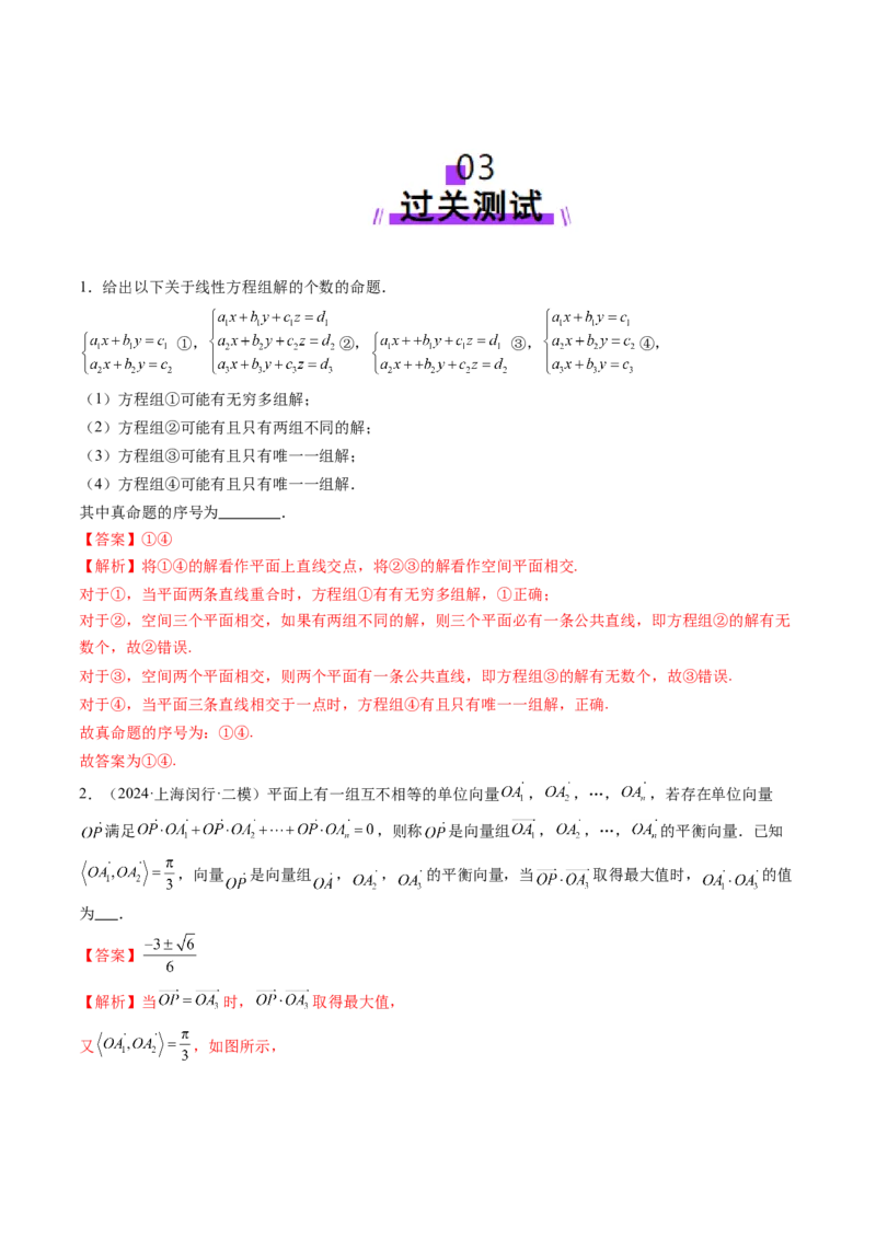 重难点突破02线性代数背景下新定义（四大题型）（解析版）_2025年新高考资料_一轮复习_2025年高考数学一轮复习讲练测（新教材新高考，含2024高考真题）
